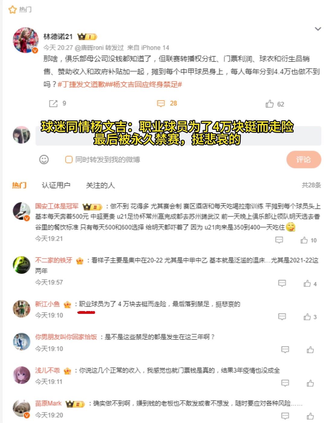 球迷同情杨文吉：为了4万块铤而走险，最